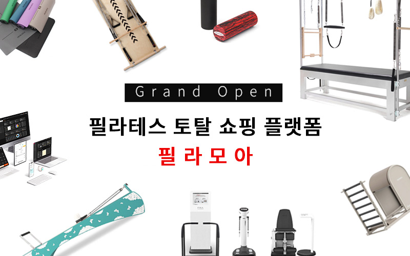 필라테스 통합 쇼핑몰 필라모아